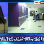 Κέρκυρα: Σε Κρίσιμη Κατάσταση 14χρονος Που Έπεσε Από Πατίνι