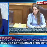 ΟΠΕΚΕΠΕ Δίκη: Ήταν ενήμεροι Όλοι Για Όλα Όσα Συνέβαιναν