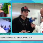 Ο Γρηγόρης Μπάκας «κοκκινίζει» από το κομπλιμέντο της Δέσποινας Καμπούρη