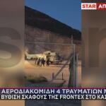 Καστελόριζο: Βυθίστηκε Σκάφος Της Frontex