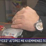 αγορές με χακαρισμένες πιστωτικές κάρτες