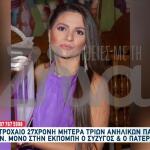 Τροχαίο Λαμία: Συγκλονίζει Ο Σύζυγος Της Αργυρώς