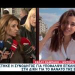 Έμμα Καρυωτάκη: Επιτέλους Άκουσα Τη Λέξη Που Περίμενα, Ένοχη