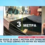 Κέρκυρα: Ξεσπά Η Μητέρα Της 13χρονης Που Έπεσε Από 3 Μέτρα