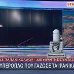 C-RAM: Το Υπερόπλο Που Γάζωσε Τα Ιρανικά Drones