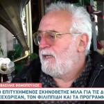 Βασίλης Θωμόπουλος