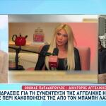 Κακοποίηση Ηλιάδη Από Λαζαρίδη: Τι Λένε Οι Δικηγόροι Των Δύο Πλευρών