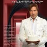 «Βροχή τα βέλη» με τον Στράτο Τζώρτζογλου