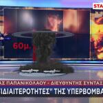 Τι Είναι Οι Αμερικανικές Βόμβες GBU-72