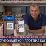 Έλεγχοι με Kids Wallet