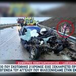 Φθιώτιδα: Νεκρός 21χρονος Μετά Από Σύγκρουση Με Λεωφορείο
