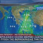 Καιρός: Σκόνη, Βροχές Και Χιόνια Την Παρασκευή 20/3