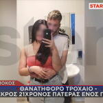 Δομοκός τροχαίο