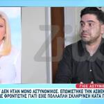 Συγκλονίζει Ο Γιος Του Αστυνομικού Που Πέθανε Από Καρκίνο