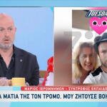 Σύντροφος Καθηγήτριας από Θεσσαλονίκη