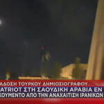 Patriot Σαουδική Αραβία