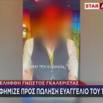 Σύλληψη Γνωστού Γκαλερίστα: Κατασχέθηκαν Πλαστοί Πίνακες