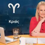 Stars System Κριός 21/3/26 Οι Προβλέψεις Της Άσης Μπήλιου