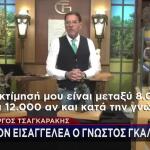 Τσαγκαράκης: «Πουλούσε Κλέμμενα Κοσμήματα Της Νταϊφά»