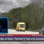 Πιερία: 6χρονο Αγοράκι Καταπλακώθηκε Από Κολώνα Φωτισμού