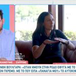 Βούλγαρη: «Φύγαμε με το αυτοκίνητο στον γκρεμό - Είπα "Παναγία μου" και...»