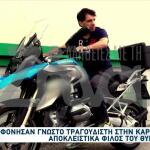 Καρδίτσα: Βίντεο Έκαψε Τους Δολοφόνους Του Τραγουδιστή