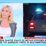 Κύκλωμα Απάτης: Θα Δούμε Μεγάλα Ονόματα Με Χειροπέδες