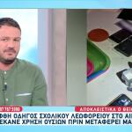 Συνελήφθη Οδηγός Σχολικού Για Καλλιέργεια, Εμπορία Κάνναβης