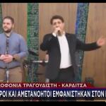 Καρδίτσα: Συγκινεί Η Μητέρα Του Τραγουδιστή - Ήταν Πονόψυχος