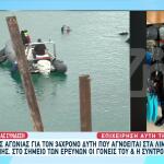 Βουλιαγμένη: Δύσκολη Η Επιχείρηση Εντοπισμού Του Δύτη