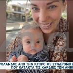 Συγκινεί Η Μητέρα Του Ρολάνδου Με Σύνδρομο Down