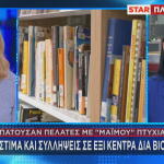 Απάτες κέντρα διά βίου μάθησης