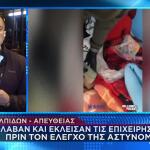 Απάτη ΕΦΚΑ: Γιατί Δε Συνελήφθησαν Οι Παίκτες Ριάλιτι