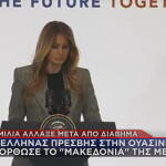 Μελάνια Τραμπ