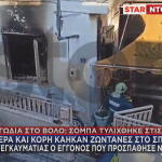 Βόλος φωτιά σε σπίτι