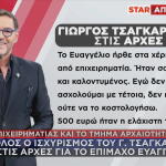 Γιώργος Τσαγκαράκης
