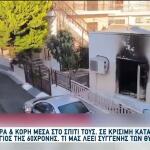 Βόλος: Συγκλονίζουν Οι Μαρτυρίες Από Τη Φωτιά Σε Σπίτι