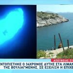 Βουλιαγμένη: Με Αναμμένο Φακό Εγκλωβίστηκε Ο Άτυχος Δύτης