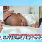Σοκ προκαλούν οι νέες πληροφορίες που έρχονται στο φως της δημοσιότητας σχε