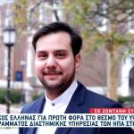 Κ. Κρήτος: Ο Έλληνας Που Πήρε Υποτροφία Από Την NASA