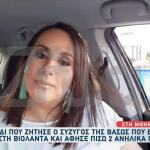 Βιολάντα -   Βάσω