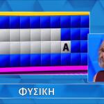 Τροχός Της Τύχης: Έλειπαν Τα Γράμματα, Εμφανίστηκε Μόνο Το Α