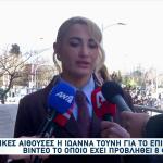 Τούνη στη δίκη για revenge porn: «Στιγματίστηκα. Με κυνηγάει μέχρι σήμερα»