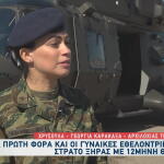 γυναίκες στον στρατό