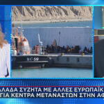 Ευγενίδης κέντρα μεταναστών εκτός ΕΕ