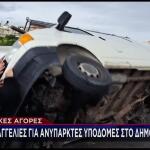 Κρήτη: Φορτηγάκι Αναποδογύρισε Σε Πάγκο Λαϊκής Αγοράς