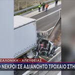 Εγνατία Οδός: Σοβαρό Διπλό Τροχαίο