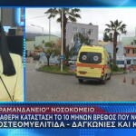 Πάτρα - βρέφος