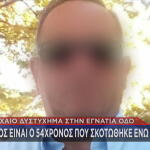 Εγνατία Οδός