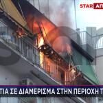Γκύζη: Φωτιά Σε Διαμέρισμα - Αναφορές Για Έκρηξη